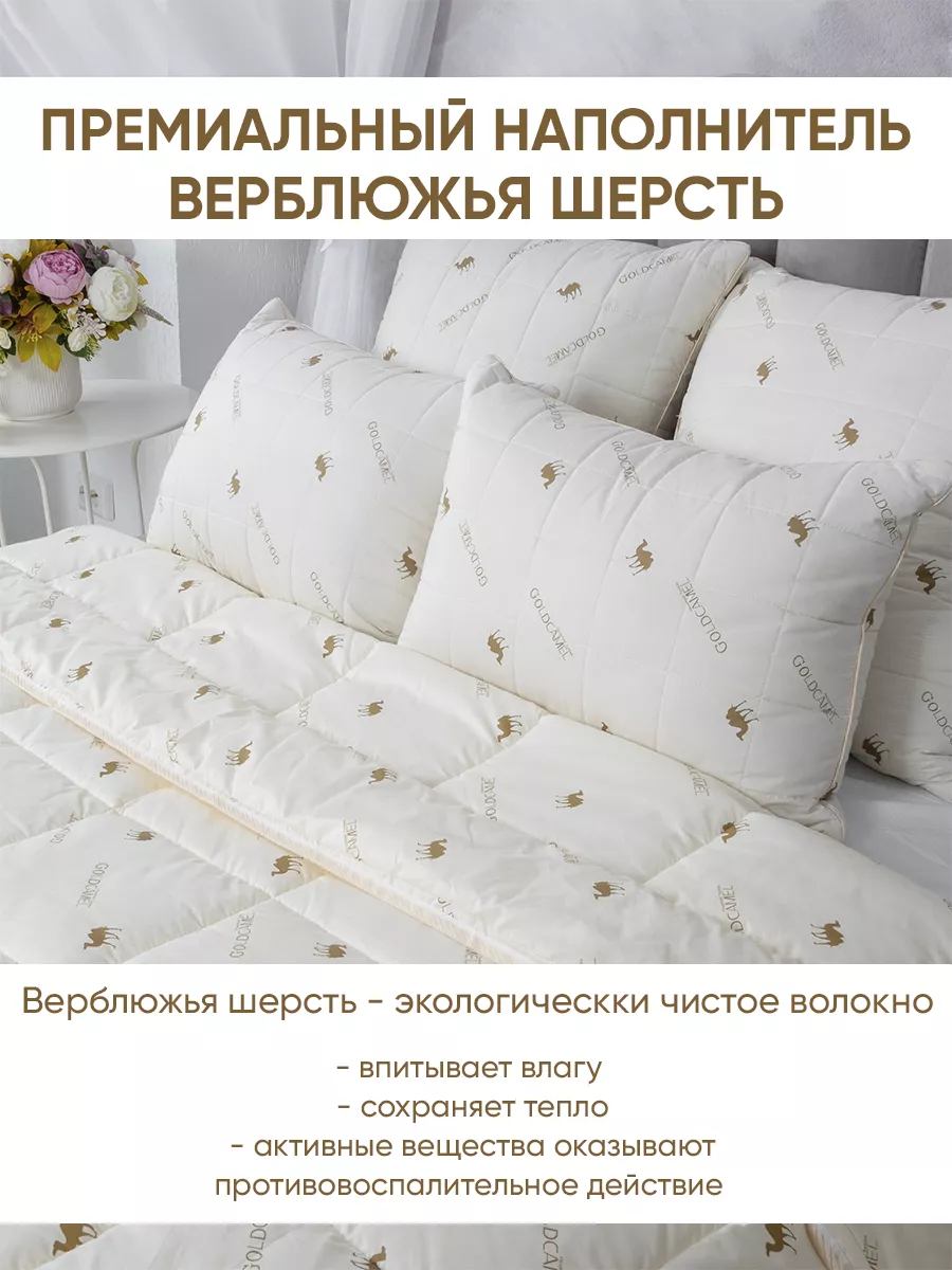 Gold Line Home Textile Подушка 50х70 для сна упругая Верблюжья шерсть