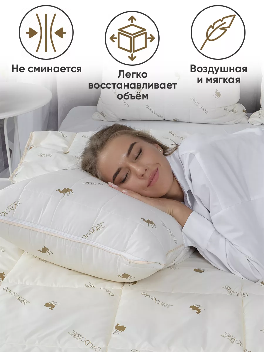 Gold Line Home Textile Подушка 50х70 для сна упругая Верблюжья шерсть