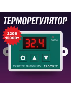 Терморегулятор термостат температуры 220В 1500Вт -50+110C GSMIN 175933627 купить за 372 ₽ в интернет-магазине Wildberries