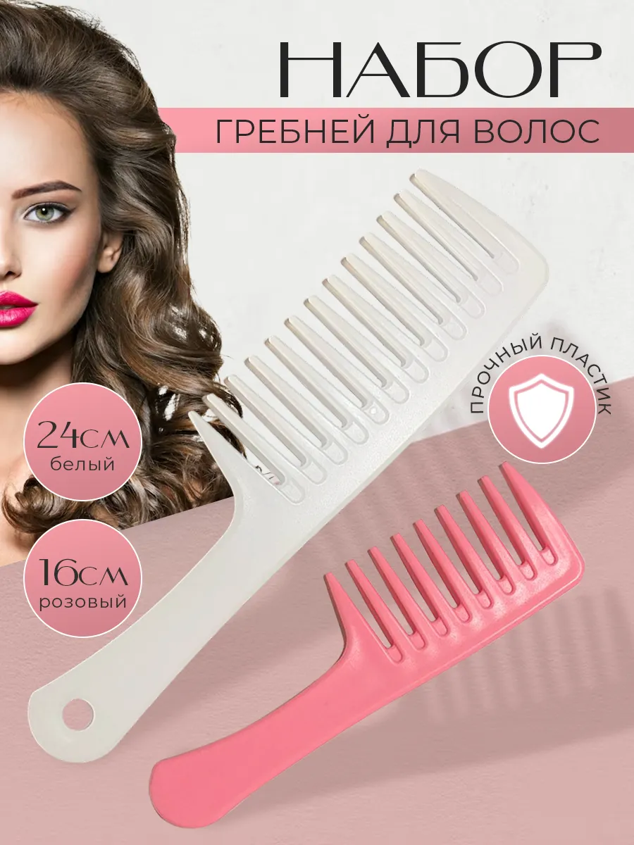 Расческа гребень для волос