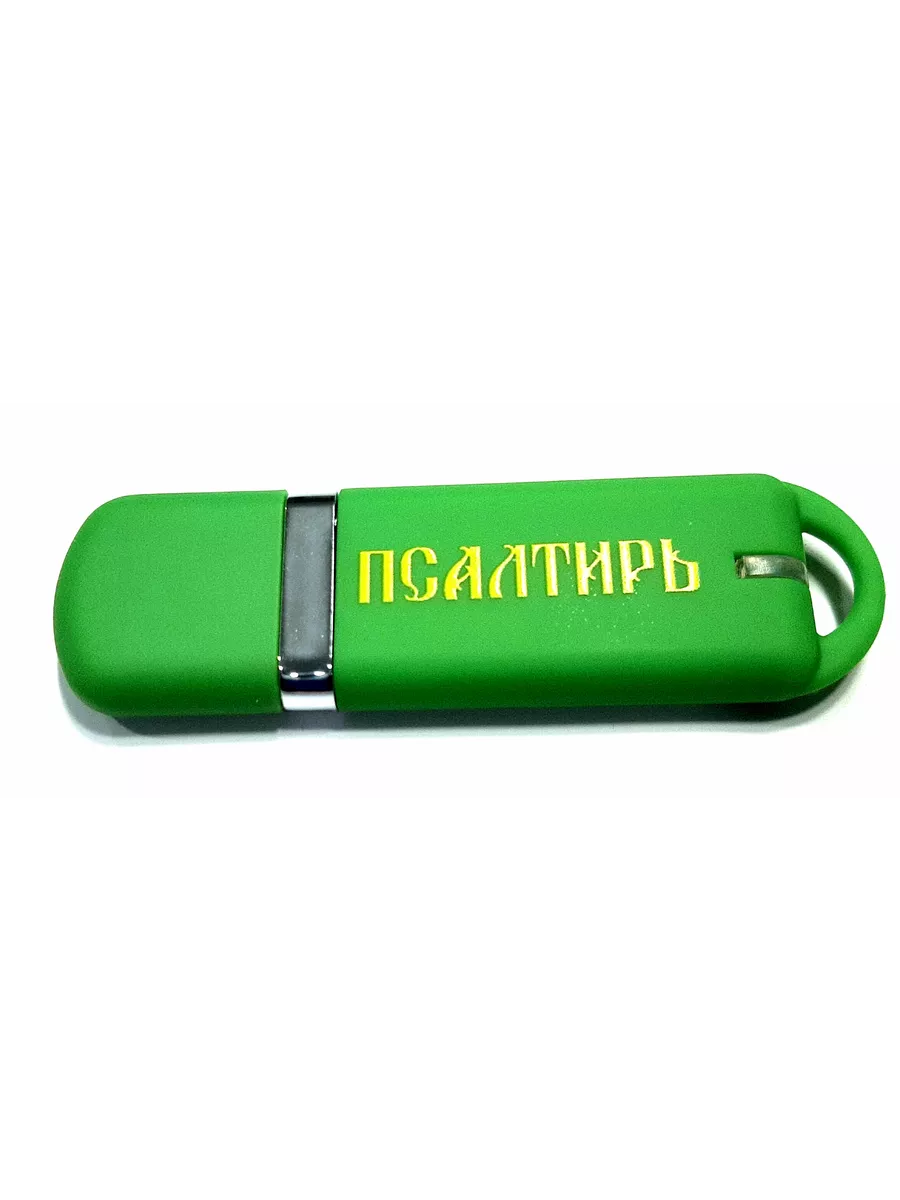 USB флешка Псалтирь Царя и Пророка Давида LARGO АРТ-ГРУППА 175934443 купить  за 2 578 ₽ в интернет-магазине Wildberries