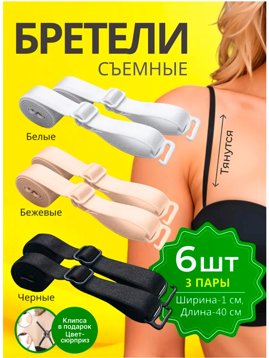 Лямки для бюстгальтера 3...