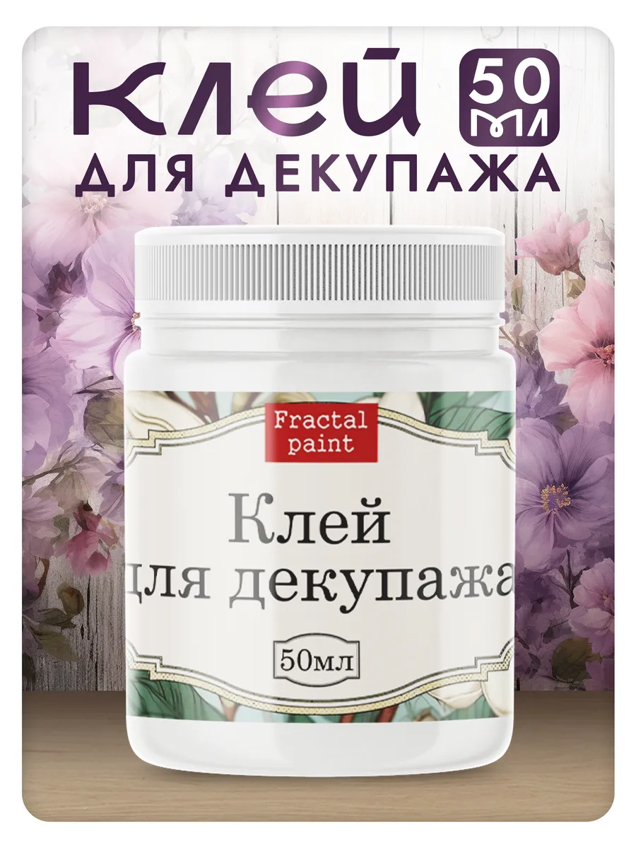 Клей для декупажа 50 мл