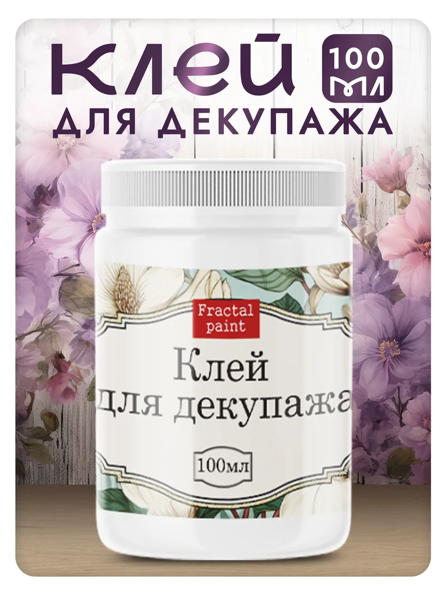Клей для декупажа 100 мл