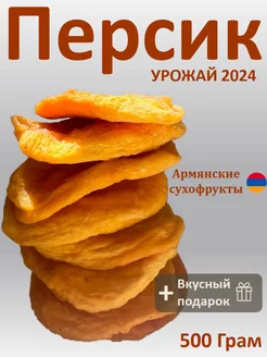 Персик сушеные без сахара новый урожай 500г АТ Продукты 175934771 купить за 776 ₽ в интернет-магазине Wildberries