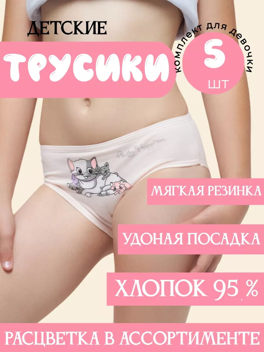 Видно трусы у школьницы Детские,трусы для девочки,набор из 5 шт ,школ 175934839 купить в  интернет-магазине Wildberries