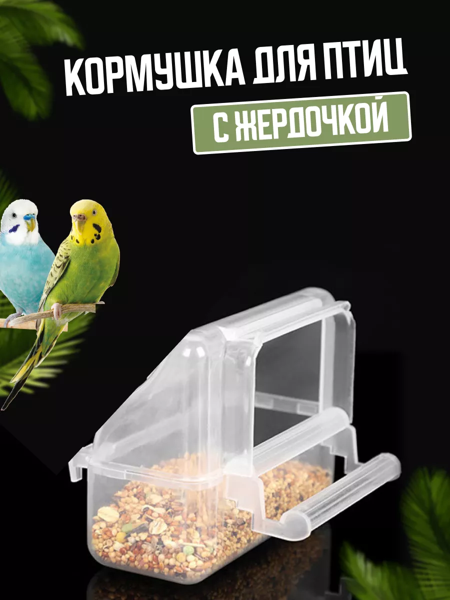 Кормушка