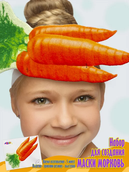 Головной убор «Морковь» (408-24)