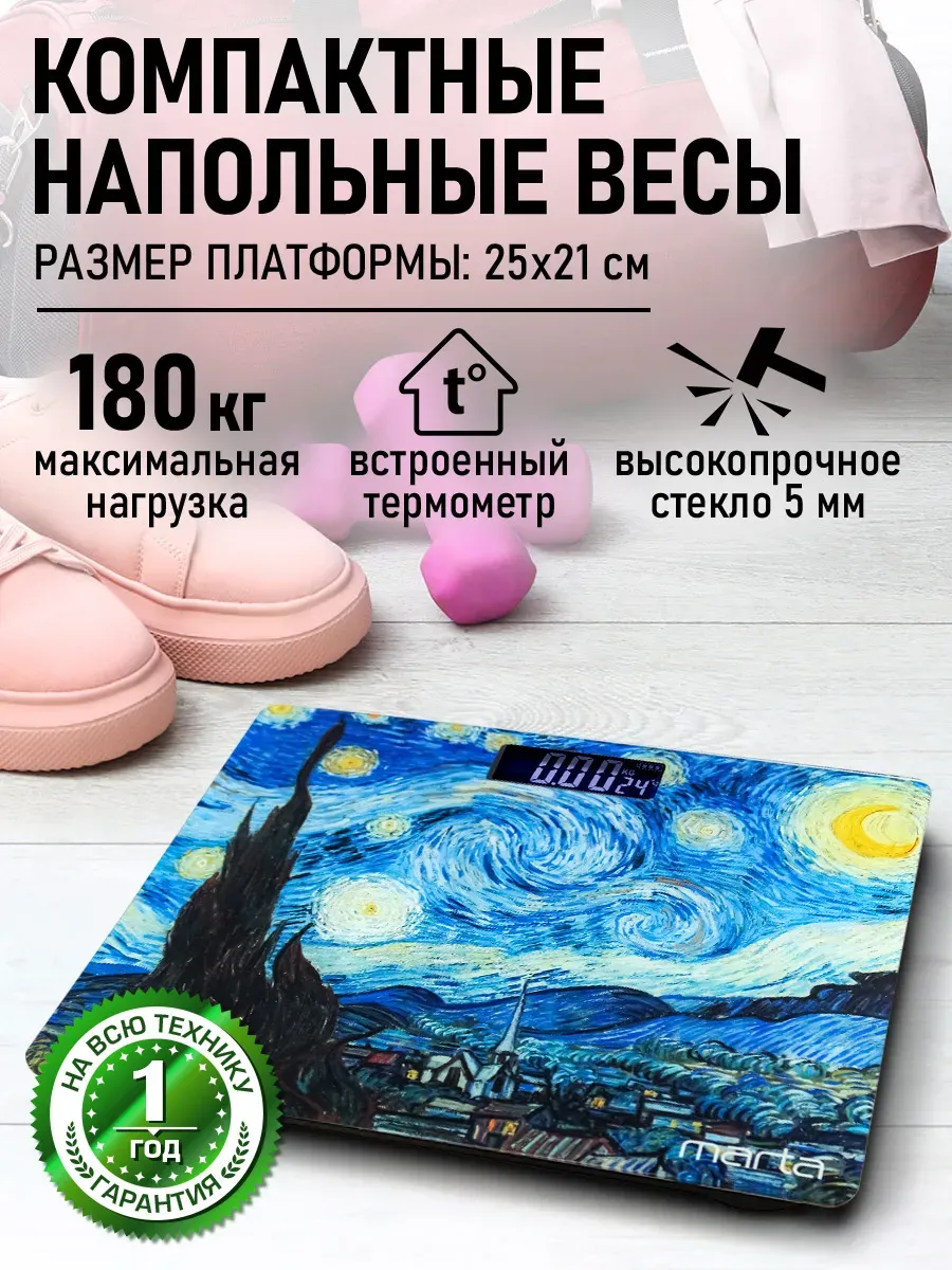 Весы напольные стеклянные с термометром, 25х21