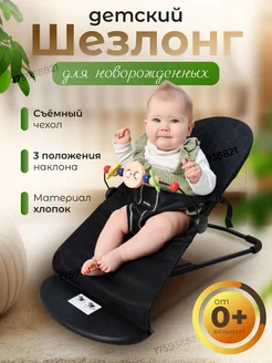 Шезлонг для новорожденных качалка Love baby 175938821 купить за 1 422 ₽ в интернет-магазине Wildberries