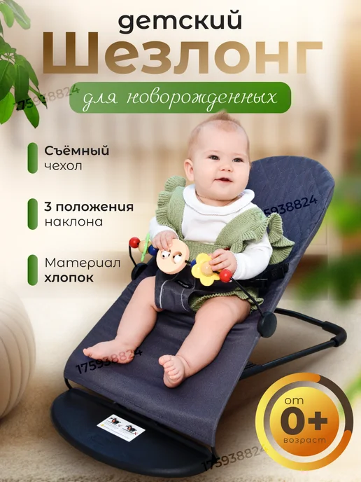 Modern Wave Шезлонг для новорожденных качалка, вариант