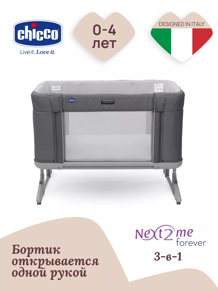 Кроватка для новорожденных Next2Me Forever 3в1 Moon Grey