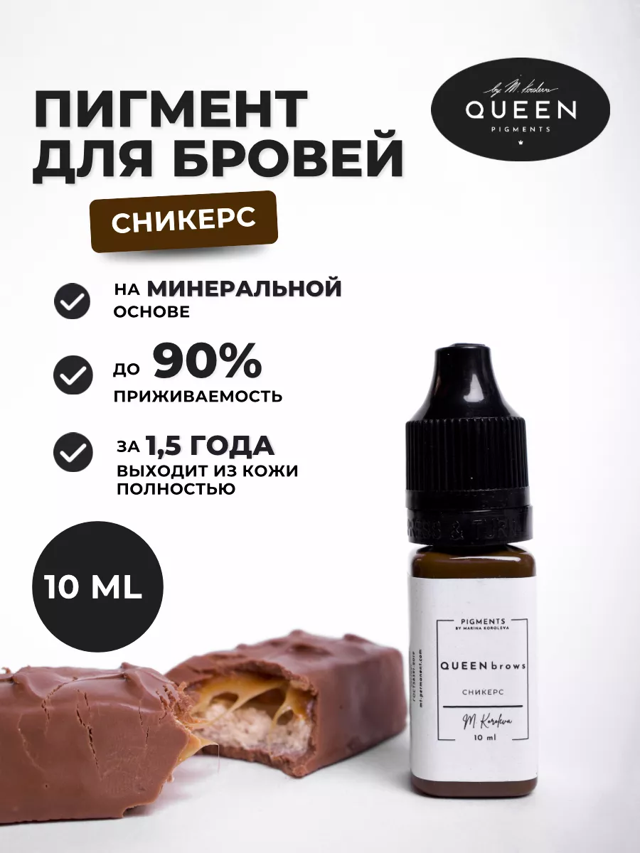 Пигмент для перманентного макияжа бровей и век 10 мл Queen pigments by  Marina Koroleva 175941942 купить за 1 868 ₽ в интернет-магазине Wildberries