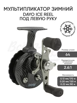 Катушка для зимней рыбалки DAYO ICE REEL 64 4+1 Dayo 175942492 купить за 1 362 ₽ в интернет-магазине Wildberries