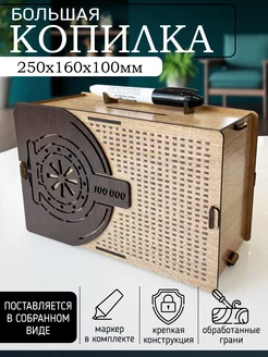 Копилка Деревянная с цифрами INEEDBOX 175943961 купить за 398 ₽ в интернет-магазине Wildberries