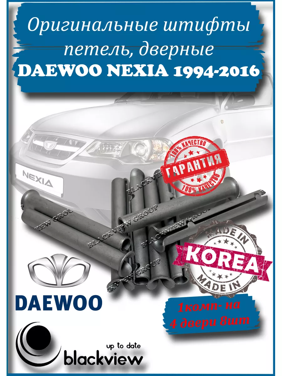 Втулка дверной петли Daewoo Nexia Blackview.kz 175944809 купить за 688 ₽ в  интернет-магазине Wildberries