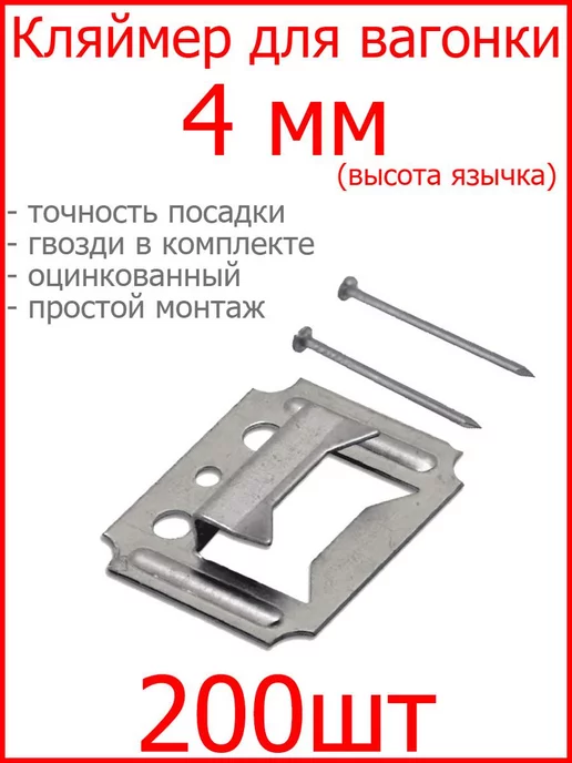 FIXER Кляймеры С4 для вагонки или панелей оцинкованные, вариант