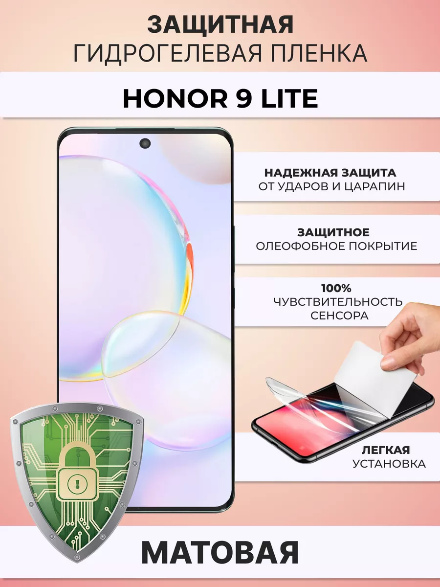 Гидрогелевая защитная плёнка для Honor 9 Lite ZAщити 175947295 купить за  267 ₽ в интернет-магазине Wildberries