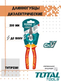 Длинногубцы диэлектрические прямые 200 мм Total tools 175948345 купить за 665 ₽ в интернет-магазине Wildberries