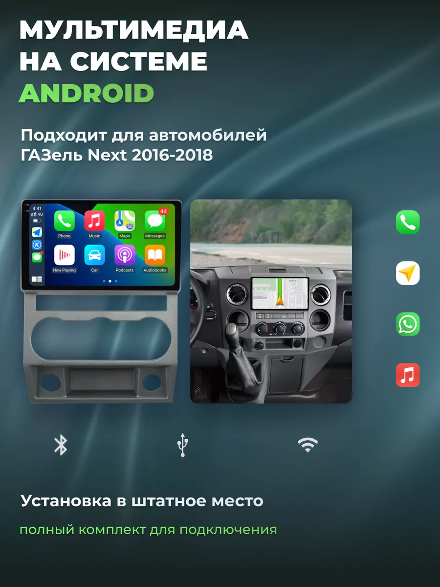 Магнитола 2 din android для газель next 2G/32G Магнитрон 175948601 купить  за 9 828 ₽ в интернет-магазине Wildberries