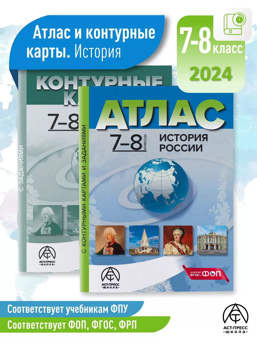 Атлас + к к история 7- 8...