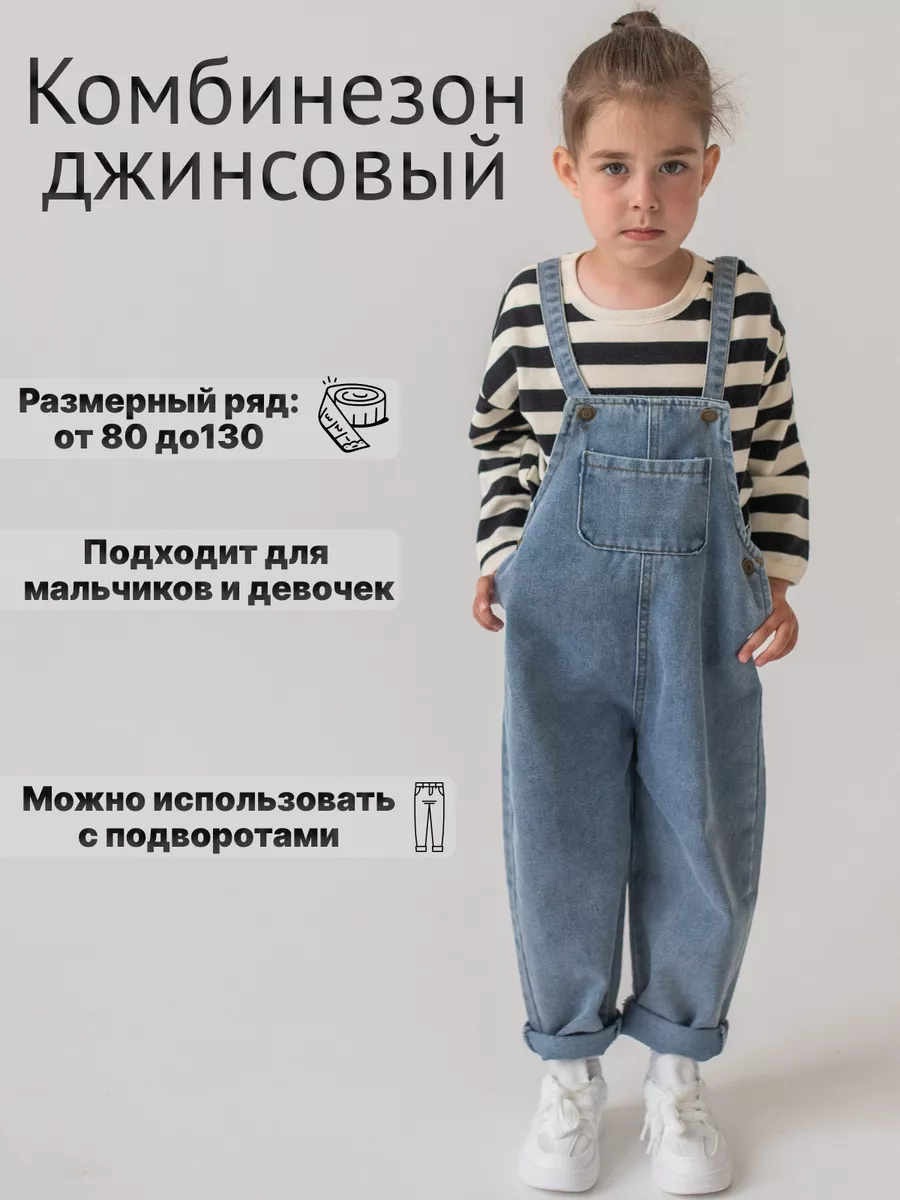 Комбинезон из джинсов для ребенка своими руками