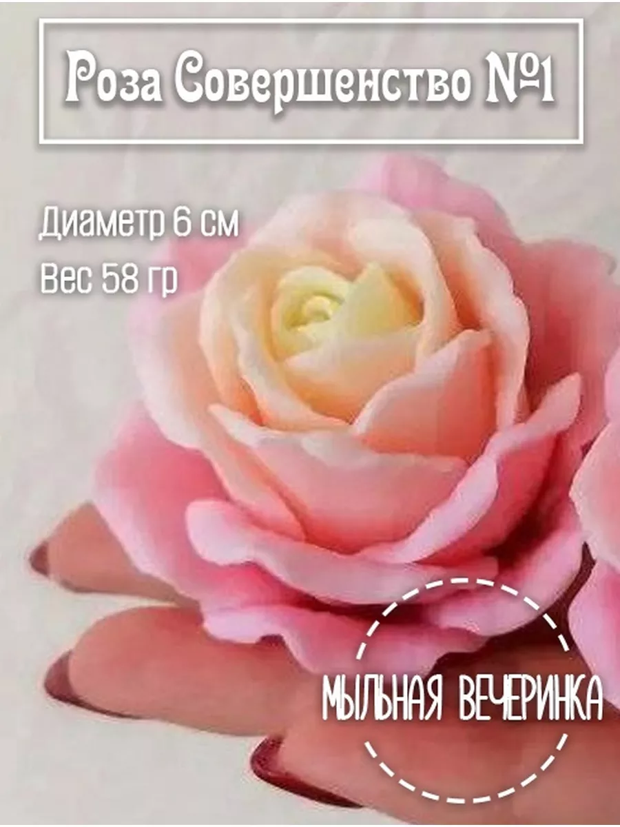 Форма силиконовая,для мыла Роза "Совершенство"№1