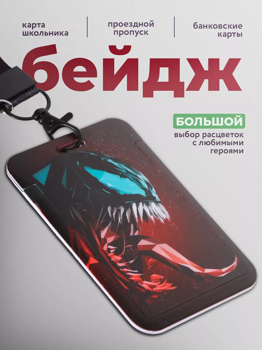 Бейдж для пропуска,...