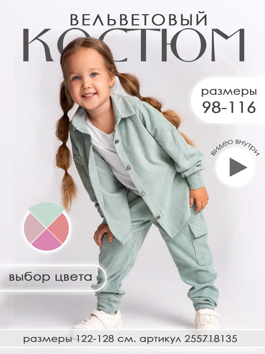 Костюм вельветовый...