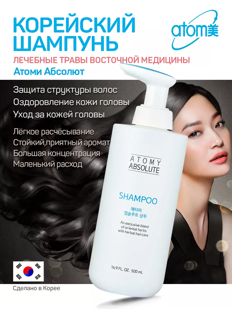 Атоми Абсолют шампунь для волос Shampoo Absolute Atomy 175953584 купить в  интернет-магазине Wildberries