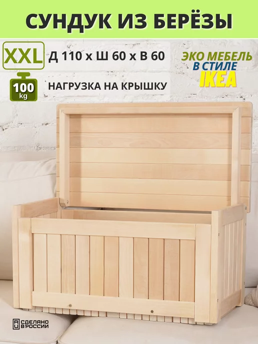 Derevyashki Сундук деревянный с крышкой 110х60х60 см