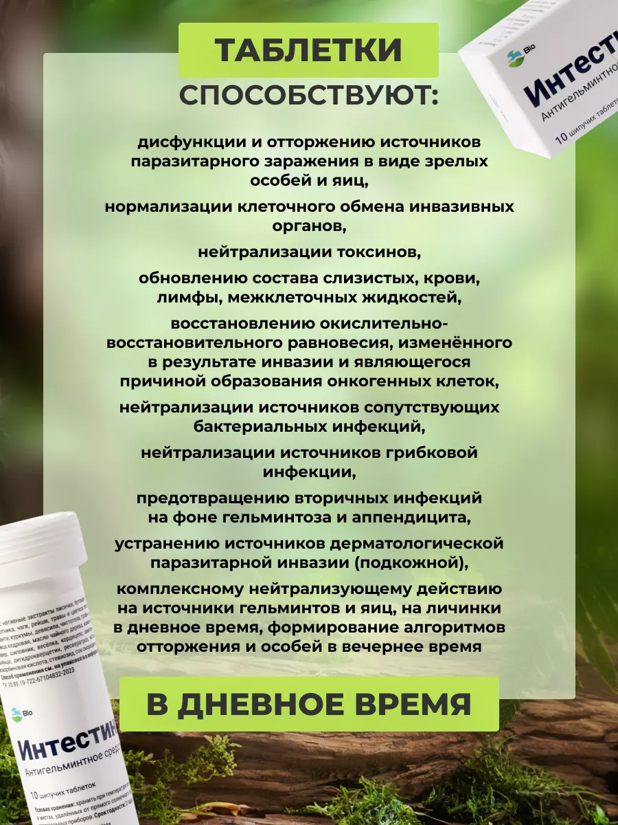 Антипаразитарный комплекс от глистов Интестинум BIOSFERA. 175957731 купить  за 1 207 ₽ в интернет-магазине Wildberries