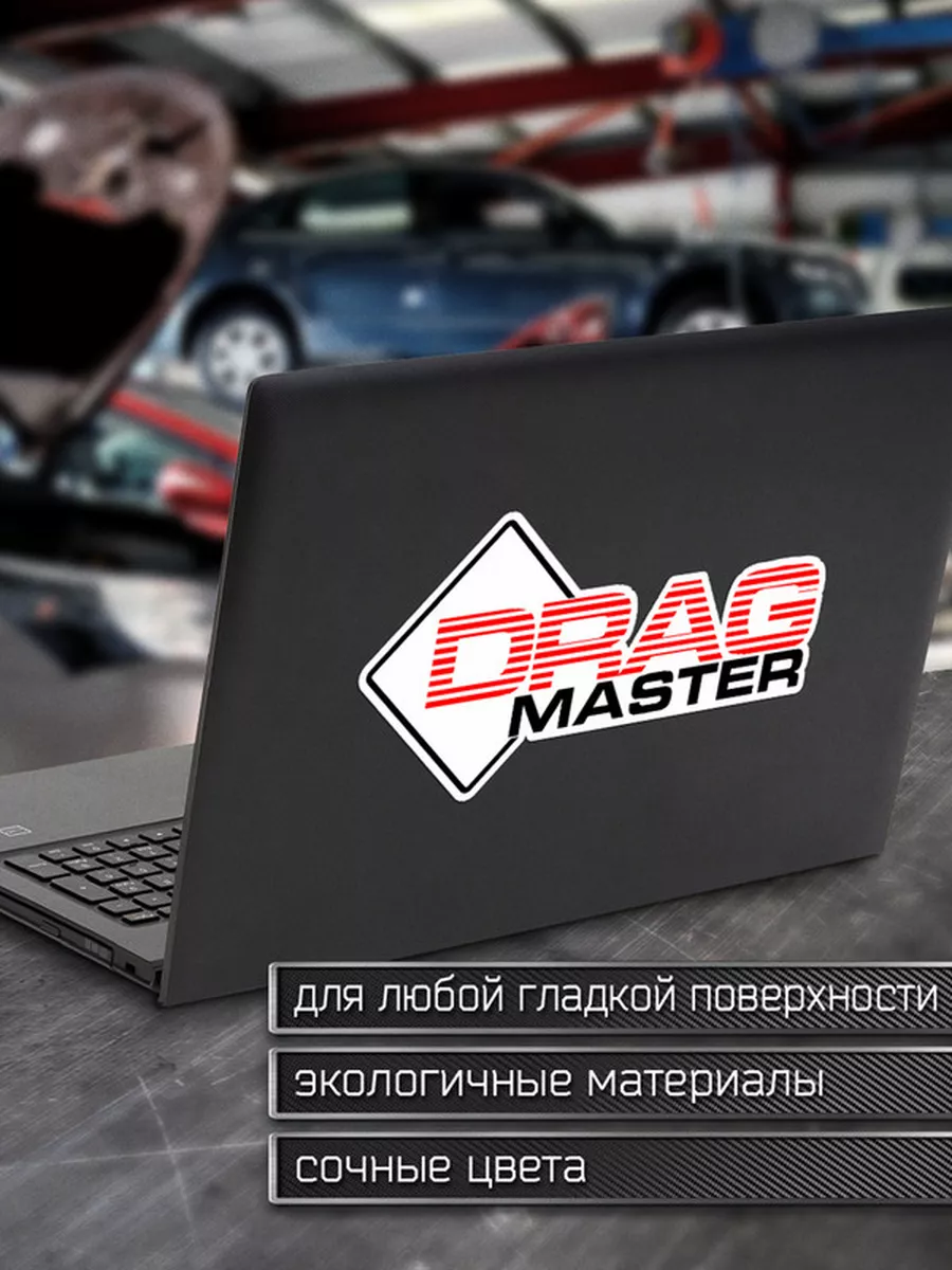 Наклейка на авто Надпись - Drag master Делаем Наклейки 175958824 купить за  188 ₽ в интернет-магазине Wildberries