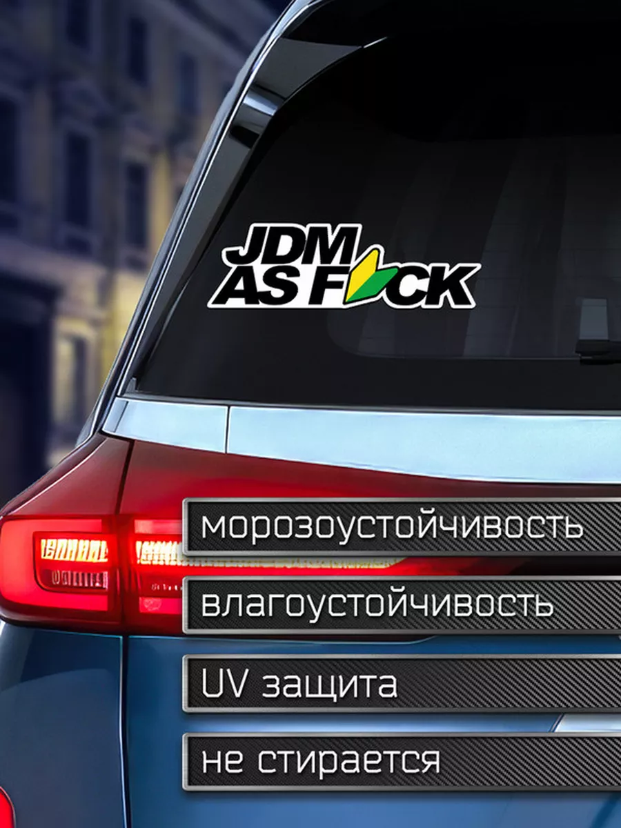 Наклейка на авто JDM стрелка Делаем Наклейки 175958883 купить за 203 ₽ в  интернет-магазине Wildberries