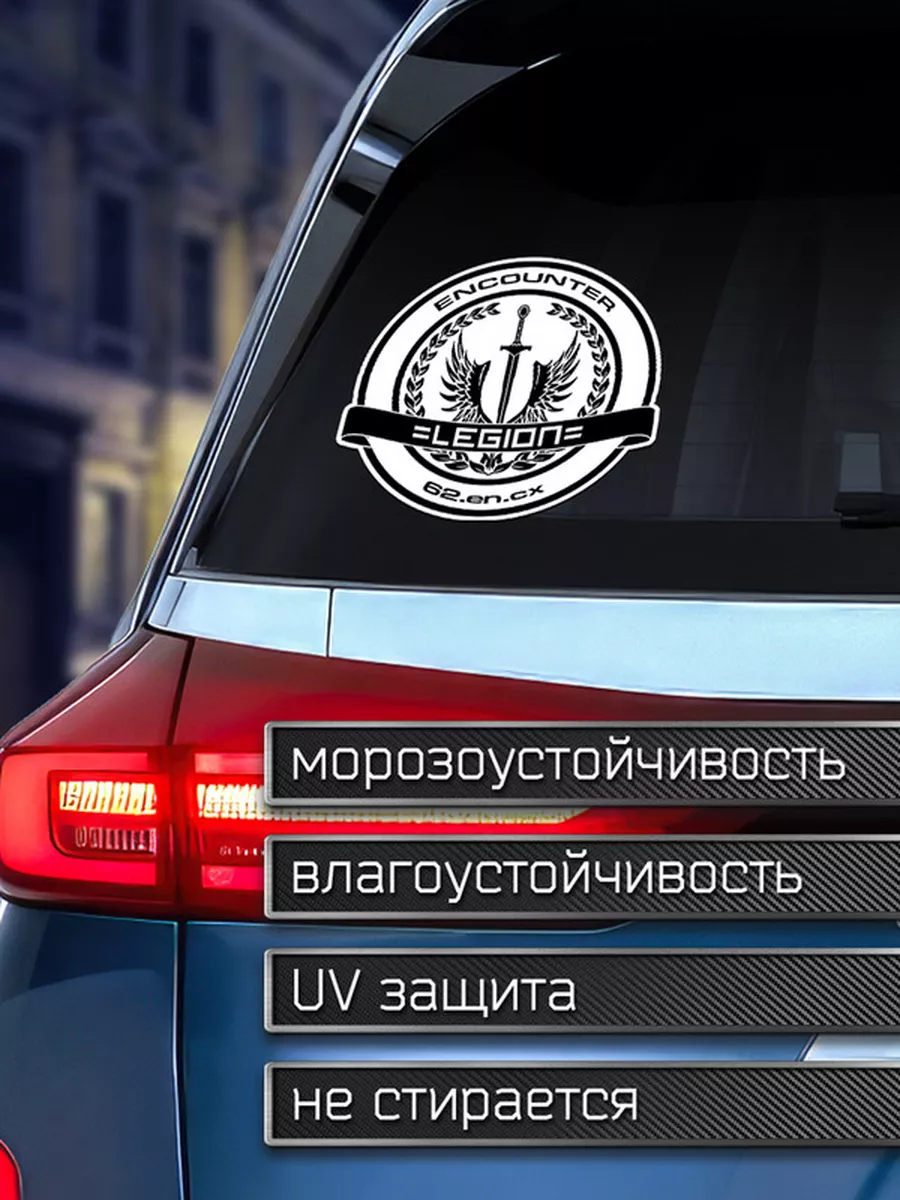 Наклейка на авто Лого ENCOUNTER LEGION Делаем Наклейки 175958993 купить за  203 ₽ в интернет-магазине Wildberries