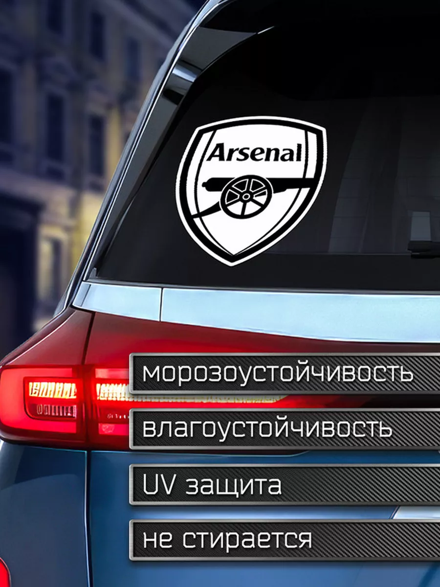 Наклейка на авто ФК Arsenal Делаем Наклейки 175959034 купить за 147 ₽ в  интернет-магазине Wildberries