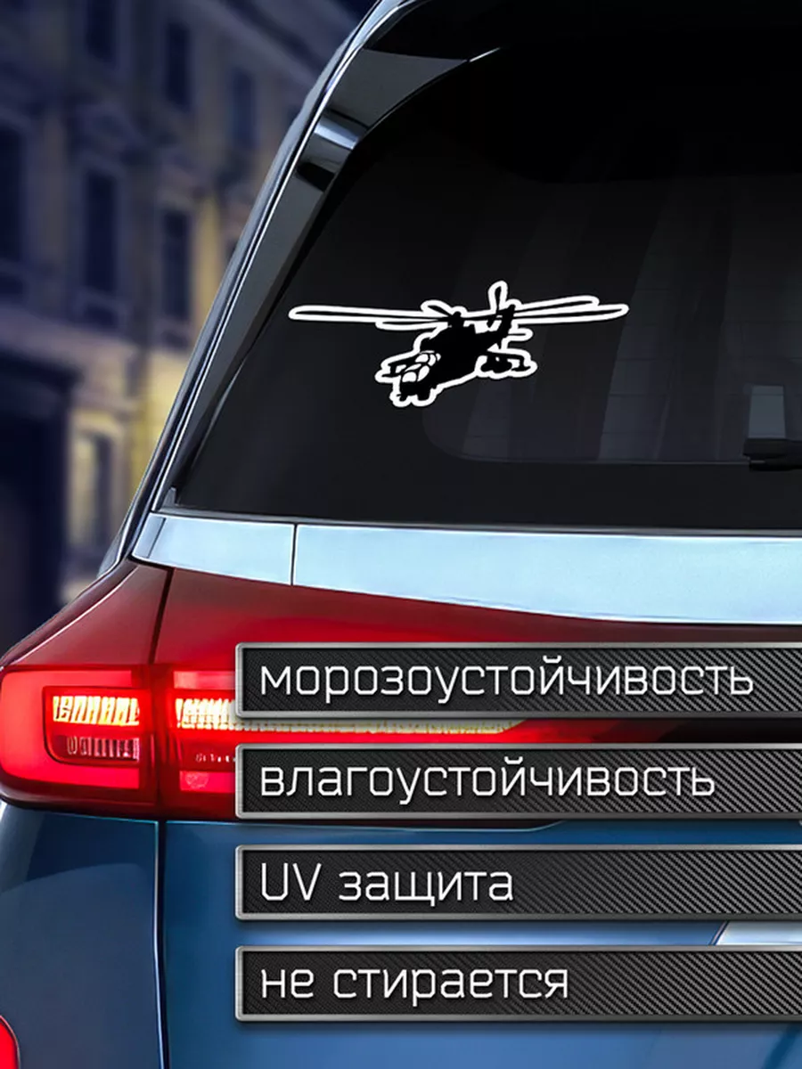 Наклейка на авто Силуэт вертолета ЧБ Делаем Наклейки 175959441 купить за  165 ₽ в интернет-магазине Wildberries