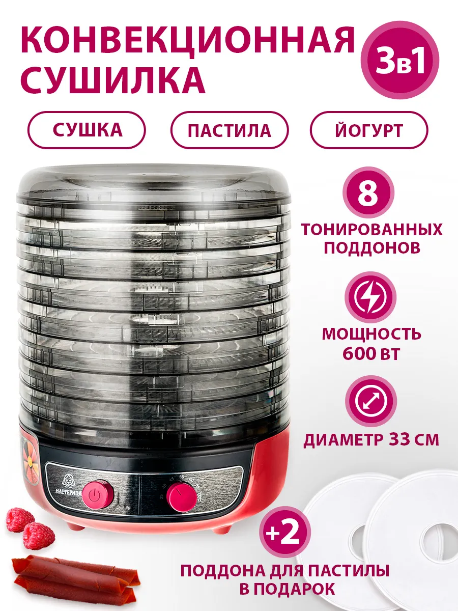 Сушилка для овощей и...