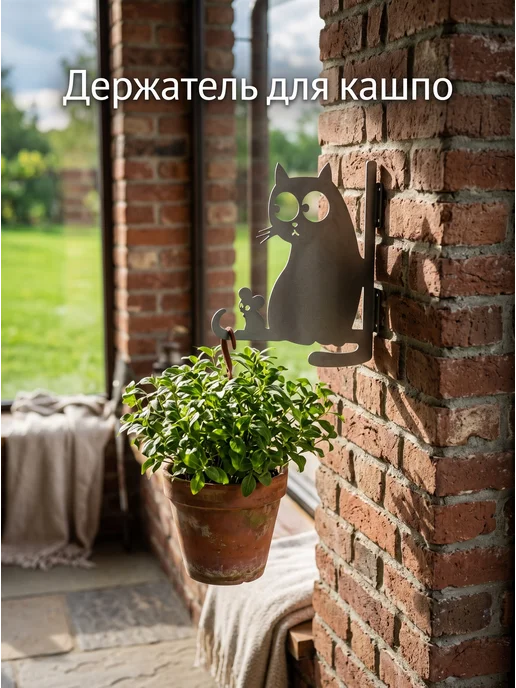 HOMIEST Настенный держатель для кашпо Кот и мышь, черный, фото 4