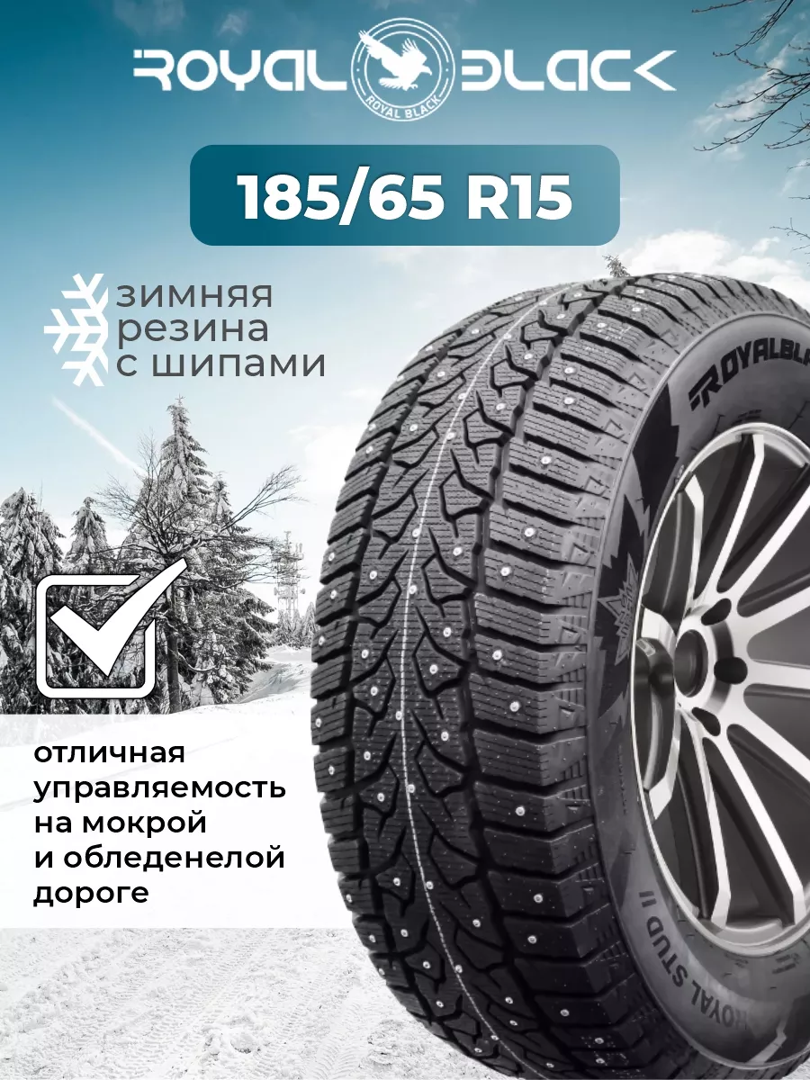 Шина зимняя автомобильная шипованная резина 185/65 R15 Royal Black  175963086 купить за 5 175 ₽ в интернет-магазине Wildberries