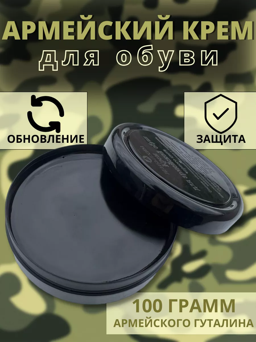 Крем для обуви черный