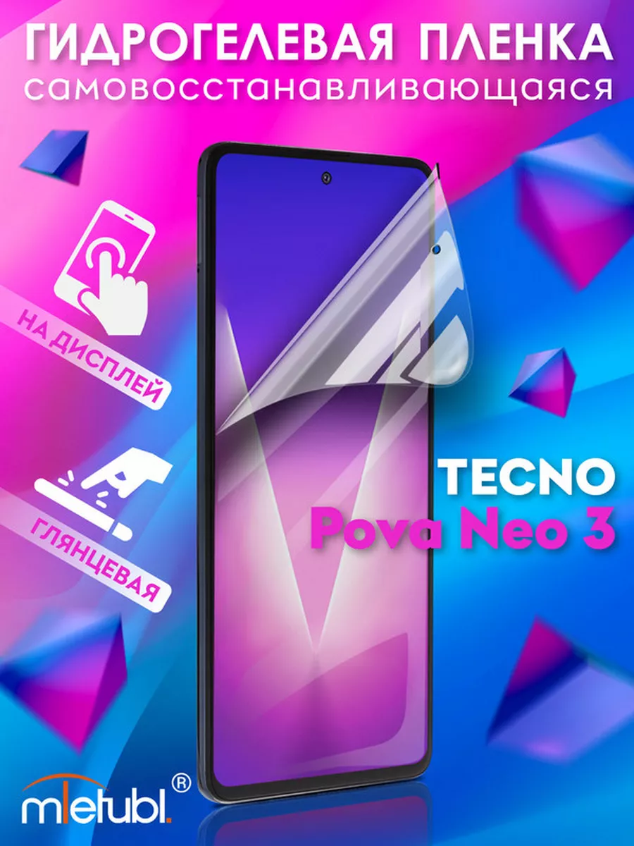 Защитная гидрогелевая пленка на Tecno Pova Neo 3 на экран NIK accessories  175965708 купить за 194 ₽ в интернет-магазине Wildberries