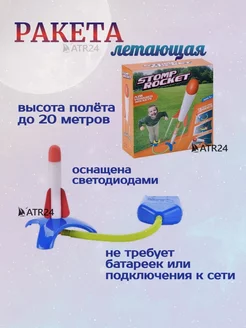 Ракета летающая ATR24 175965924 купить за 748 ₽ в интернет-магазине Wildberries