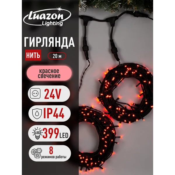 Гирлянда новогодняя клип лайт для улицы