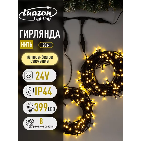 Гирлянда новогодняя клип лайт для улицы