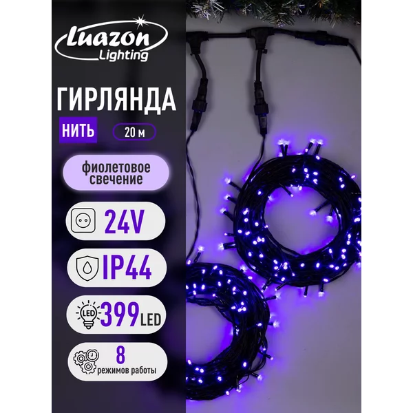 Гирлянда новогодняя клип лайт для улицы