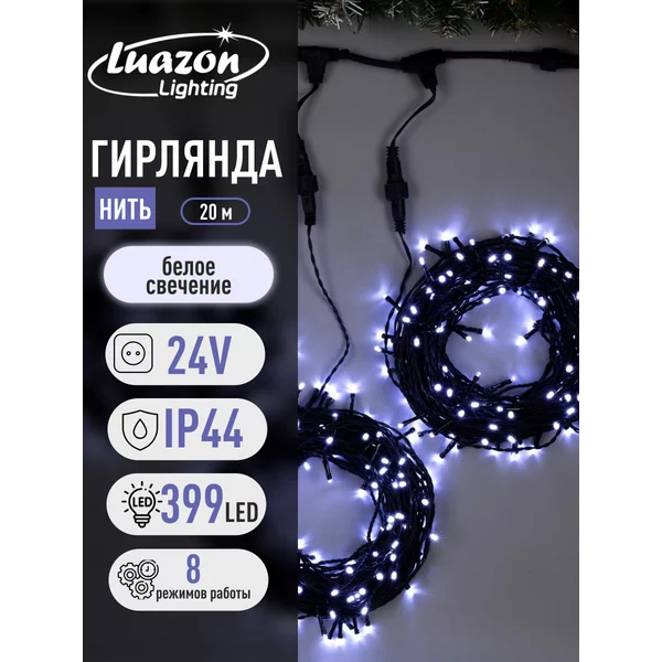 Гирлянда новогодняя клип лайт для улицы