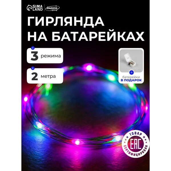Гирлянда на батарейках роса, 2 м