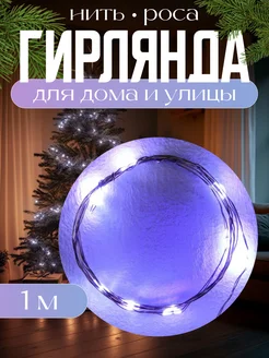 Гирлянда на батарейках 1 метр Luazon Lighting 175967364 купить за 146 ₽ в интернет-магазине Wildberries