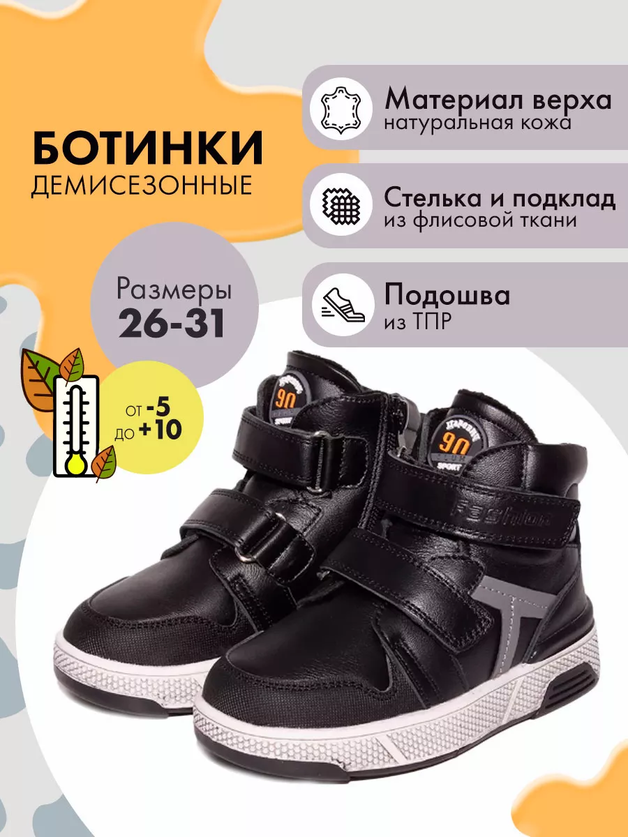 Детские ботинки